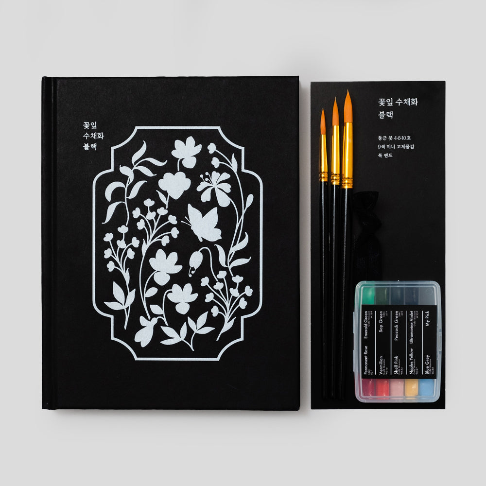 Black Watercolor Coloring Kit