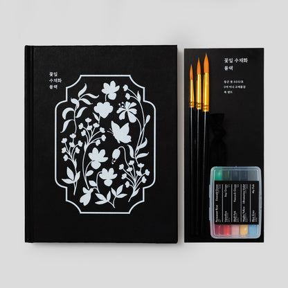 Black Watercolor Coloring Kit